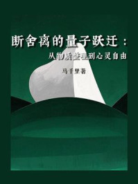 断舍离的量子跃迁：从物质整理到心灵自由