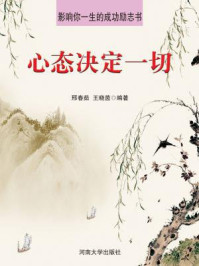 心态决定一切