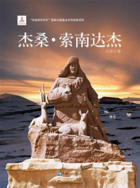 杰桑·索南达杰