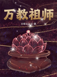 万教祖师