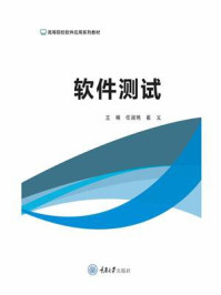 软件测试
