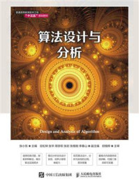 算法设计与分析