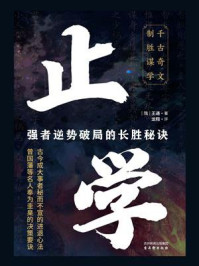 止学
