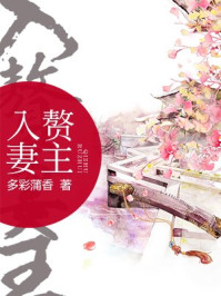 入赘妻主