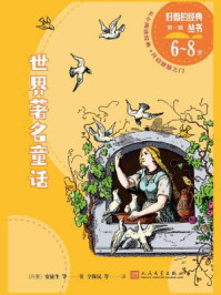 世界著名童话（好看的经典丛书）