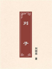 列子
