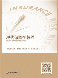 现代保险学教程