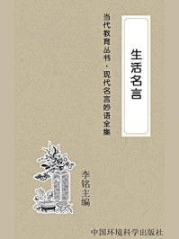 生活名言