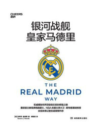 银河战舰皇家马德里