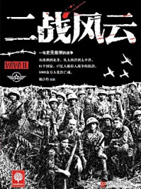二战风云