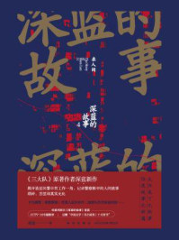 深蓝的故事 4：在人间