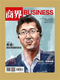 2024,内容加冕(《商界》2024年04期.全12期)