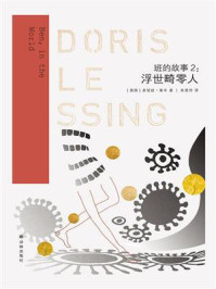 班的故事2:浮世畸零人