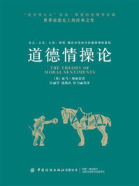道德情操论