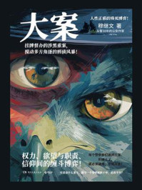 大案(从警38年真实见闻)