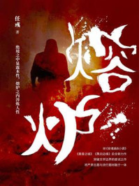 熔炉
