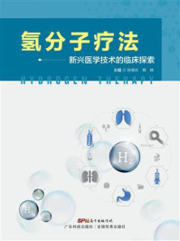 氢分子疗法：新兴医学技术的临床探索