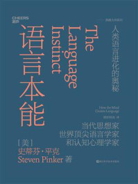 语言本能