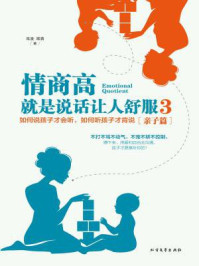 情商高,就是说话让人舒服 3