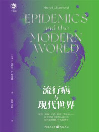 流行病与现代世界
