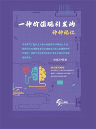 一种价值观引发的种种记忆