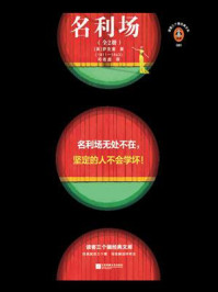 名利场（全2册）