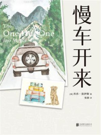 慢车开来