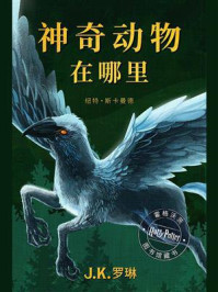 神奇动物在哪里