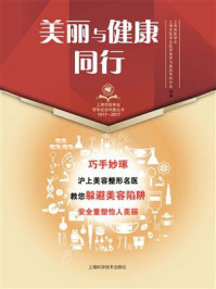 美丽与健康同行