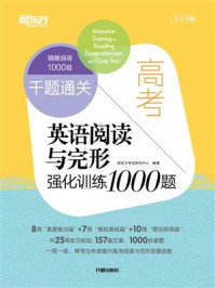 千题通关. 高考英语阅读与完形强化训练1000题