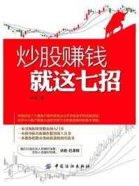 炒股赚钱就这七招