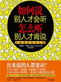 如何说别人才会听，怎么听别人才肯说