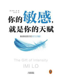 你的敏感,就是你的天赋