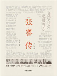 张謇传