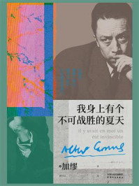 我身上有个不可战胜的夏天