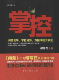 掌控