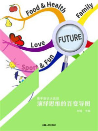 演绎思维的百变导图