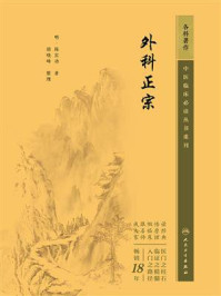 外科正宗