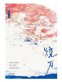 烧刀