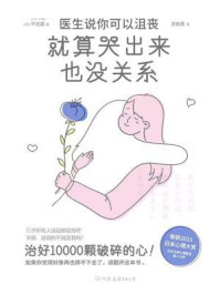 就算哭出来也没关系