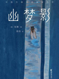 幽梦影
