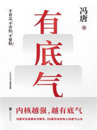 有底气