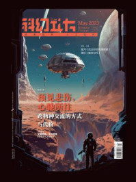 科幻立方（第39期）