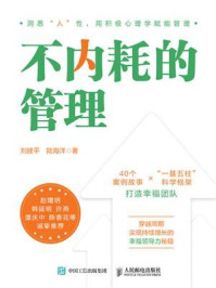 不内耗的管理