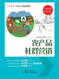 农产品社群营销