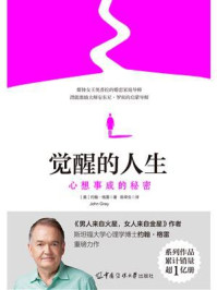 觉醒的人生：心想事成的秘密