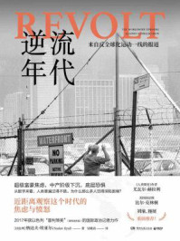 逆流年代