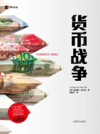 货币战争