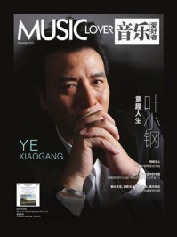 音乐爱好者(2023年第12期)