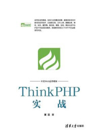 ThinkPHP实战